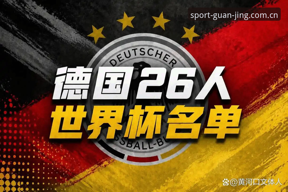 资深球迷实战经验：解读德国队世界杯大名单，诺伊尔回归成最大看点