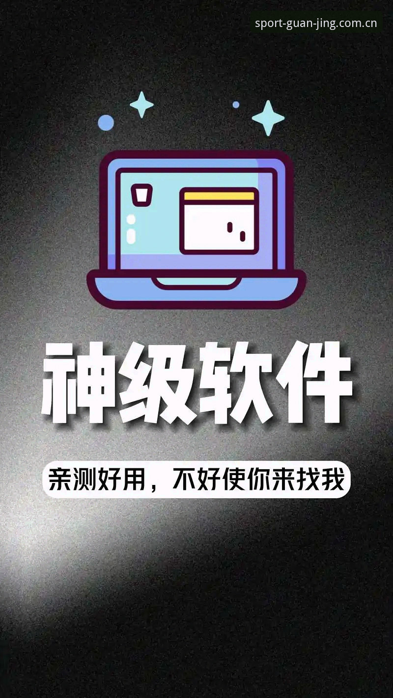 技术评测员亲测：冠竞体育官方入口安装失败问题全解析与实用解决方案